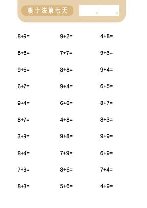 第二关 凑十法 第8页