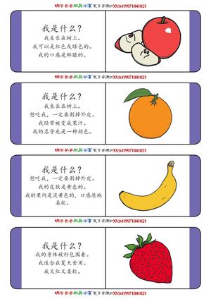猜猜我是什么？（食物） 第1页
