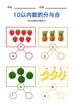 10的分解和组成 第4页