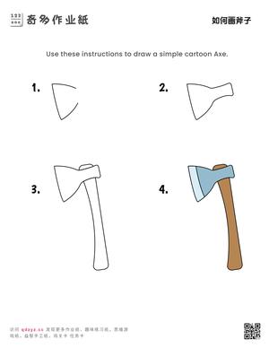 如何画斧子