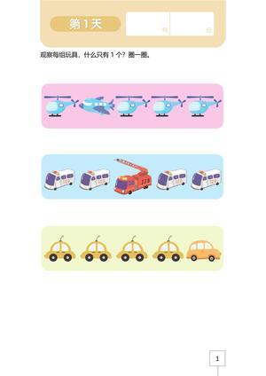 3岁算数入门 第1页