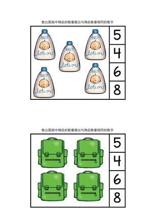 数物对应18页 第1页