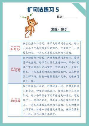 扩句练习 第5页