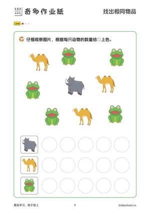 专注力训练-数字涂色 第5页