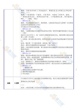 衔接班课件-素养教育 第4页