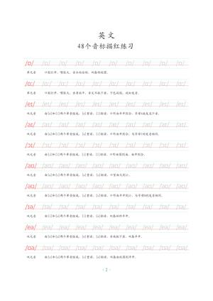 48个国际音标描红 第2页