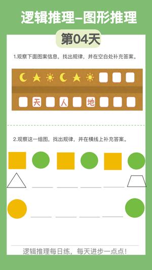 逻辑推理训练 第8页