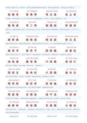 三字经（13页） 第8页