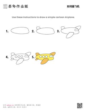 如何画飞机