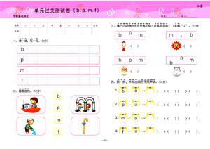 拼音测试卷 第7页