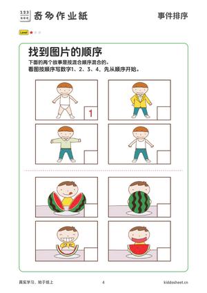 思维训练-事件排序 第4页