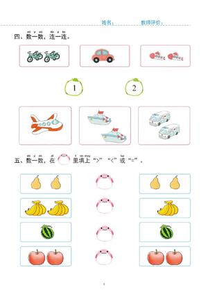 1-5以内算数 第4页