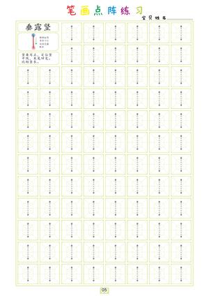 点阵笔画练习 第5页