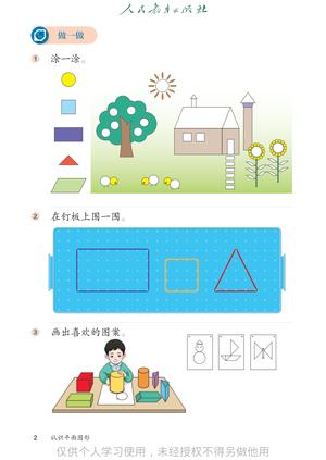 【人教版】数学[一年级-下] 第7页