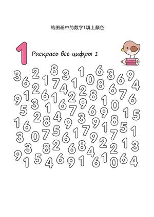 查找指定的数字填上颜色 第1页