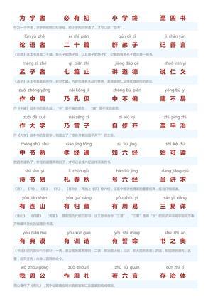 三字经（13页） 第6页