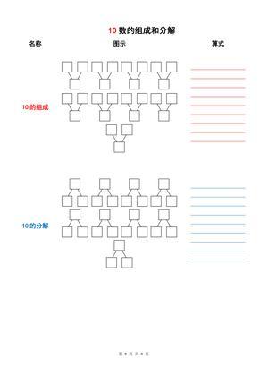 10以内的数字分解 第6页