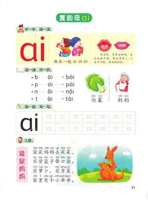幼儿拼音学习（下） 第2页