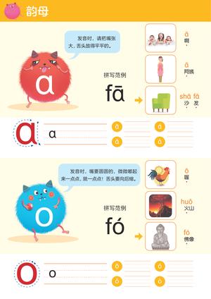 二十二天搞定拼音 第1页