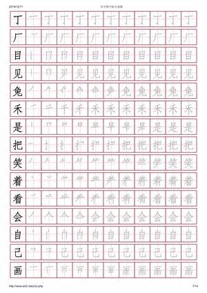 田字格字帖 第7页