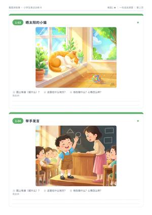 看图讲故事练习卡_完整版60张 第3页