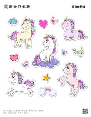 独角兽贴纸
