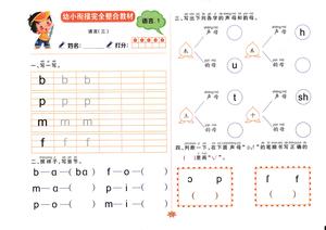 拼音基础训练（3-6岁） 第10页