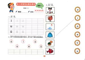 拼音基础训练（3-6岁） 第5页