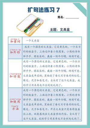 扩句练习 第7页