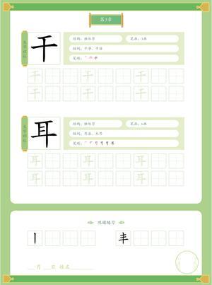 写字字帖（25页） 第3页