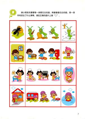 全脑训练（提高02） 第6页