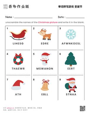 单词拼写游戏 圣诞节