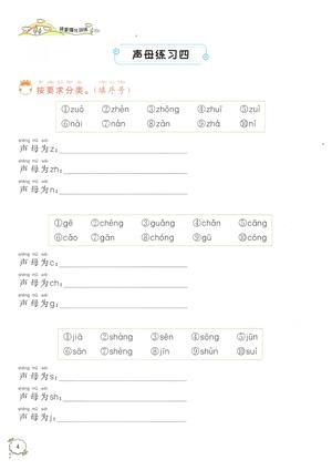 拼音过关练习 第5页