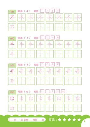 汉字笔画字帖 第7页