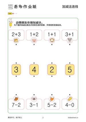 加减法连线 第2页