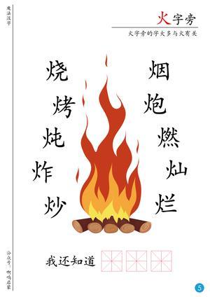 偏旁识字（20页） 第4页