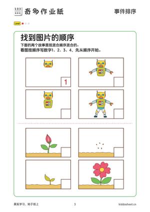 思维训练-事件排序 第3页