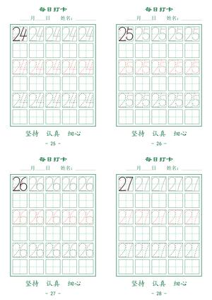 每日打卡练习表（4连页） 第7页