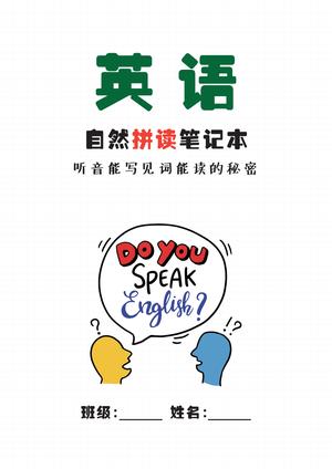 自然拼读笔记本 第1页