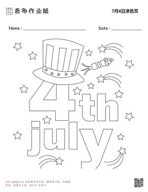 7月4日涂色页