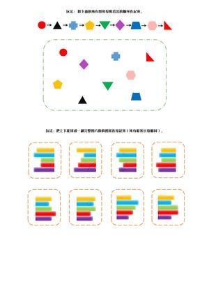 专注力训练上（25页） 第4页