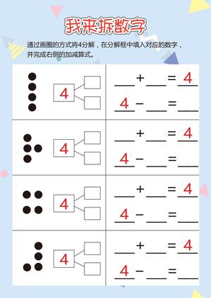 拆数游戏 第5页