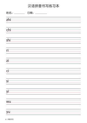 拼音手写纸（7页） 第4页