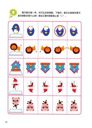 全脑训练（提高02） 第9页