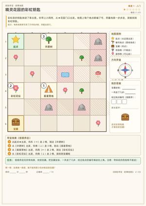 探险寻宝故事地图 第3页