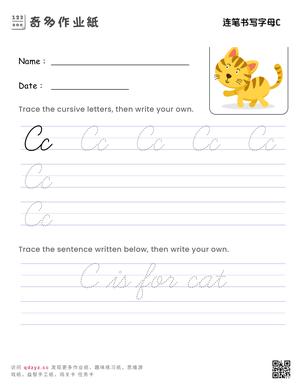 连笔书写字母C
