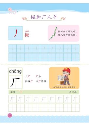 幼小衔接教材-识字上 第9页