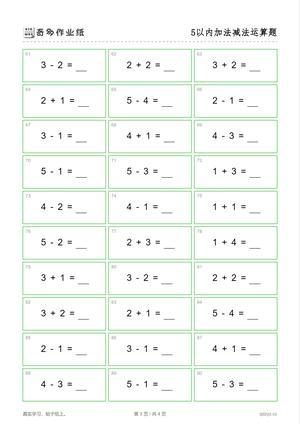 5以内加减法（100题） 第3页