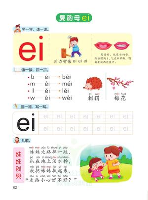 幼儿拼音学习（下） 第3页
