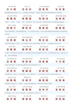 三字经（13页） 第7页